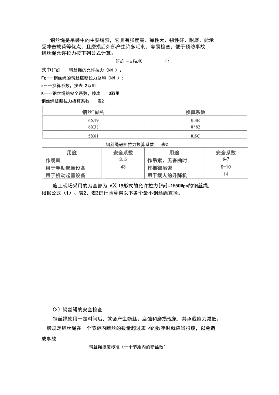 起重吊装施工方案(2)_第2页