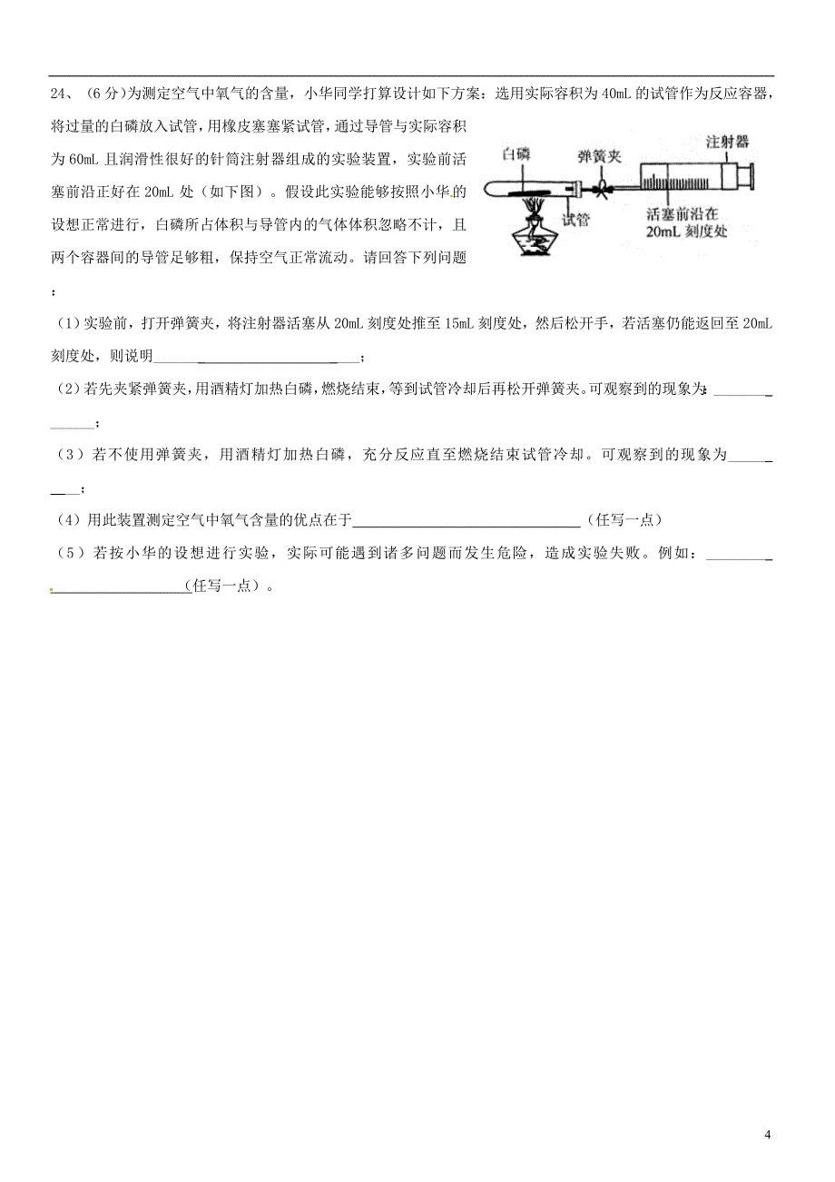 四川省青神初级中学2014届九年级化学上学期期中试题.doc_第4页