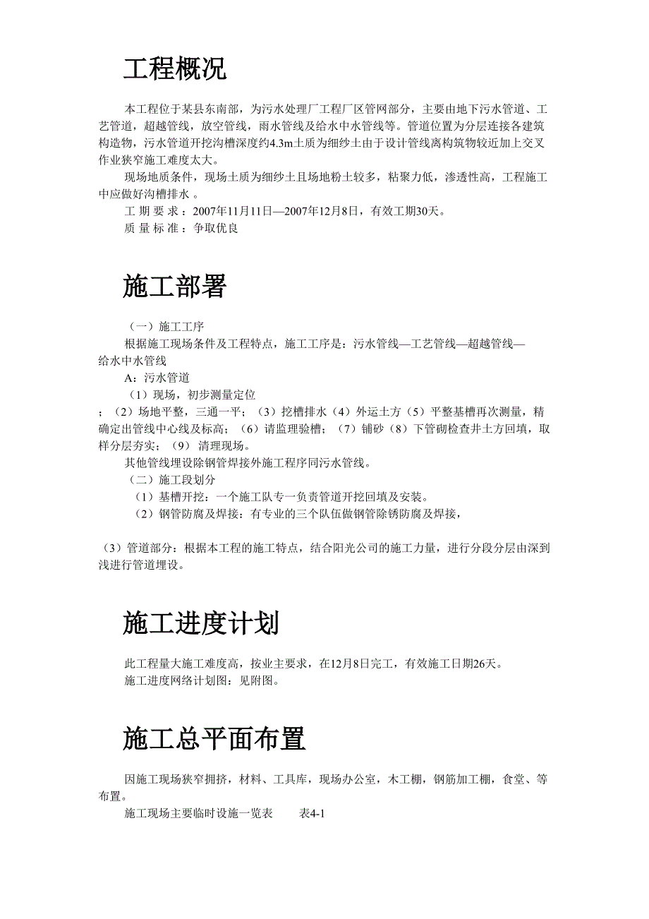 某县污水厂管道施工组织设计（天选打工人）.docx_第2页