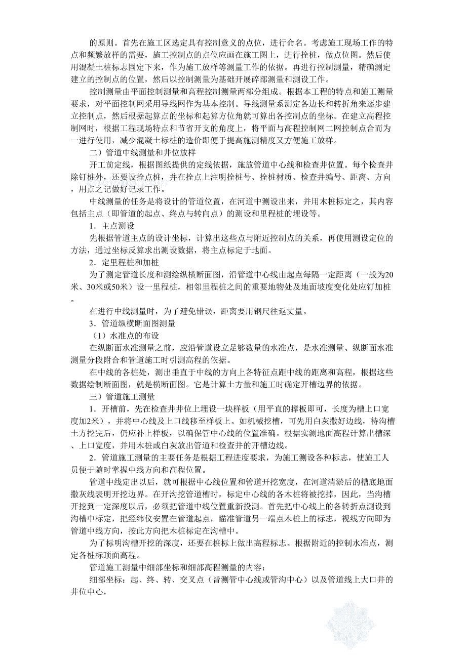 某县污水厂管道施工组织设计（天选打工人）.docx_第5页