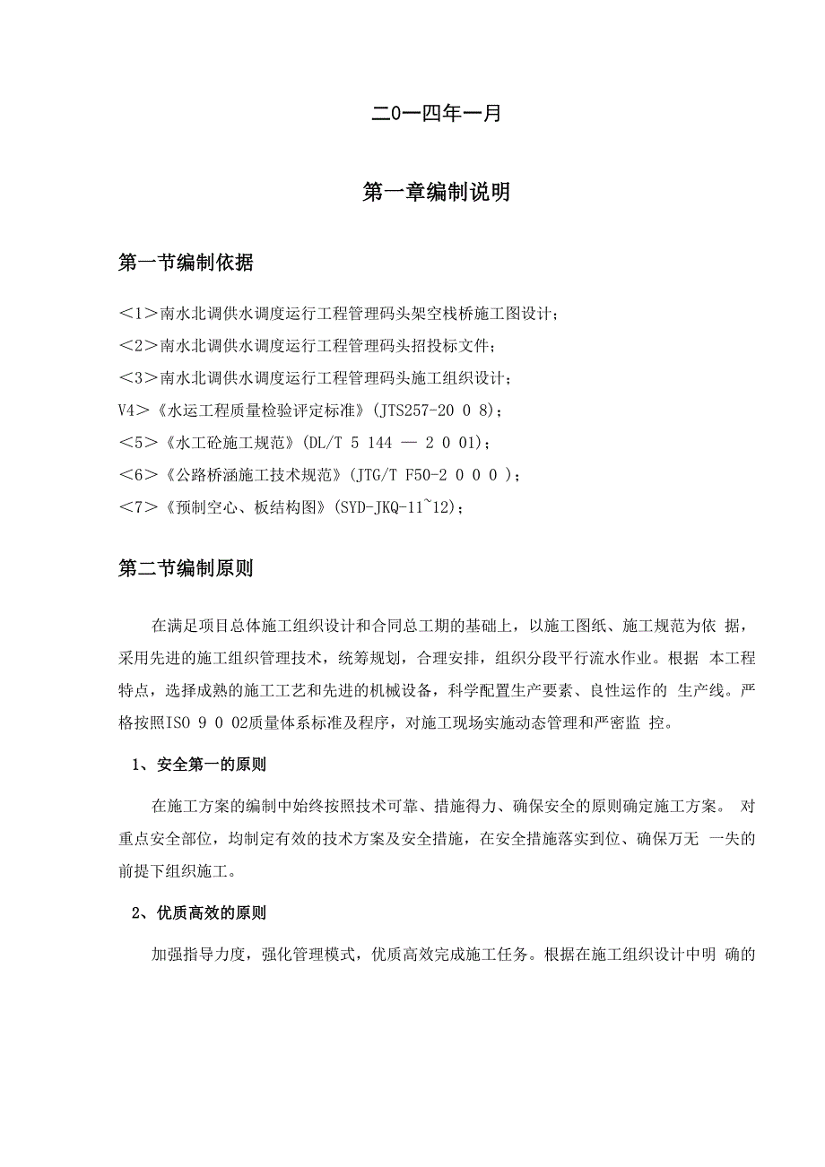 空心板梁架设施工方案_第2页