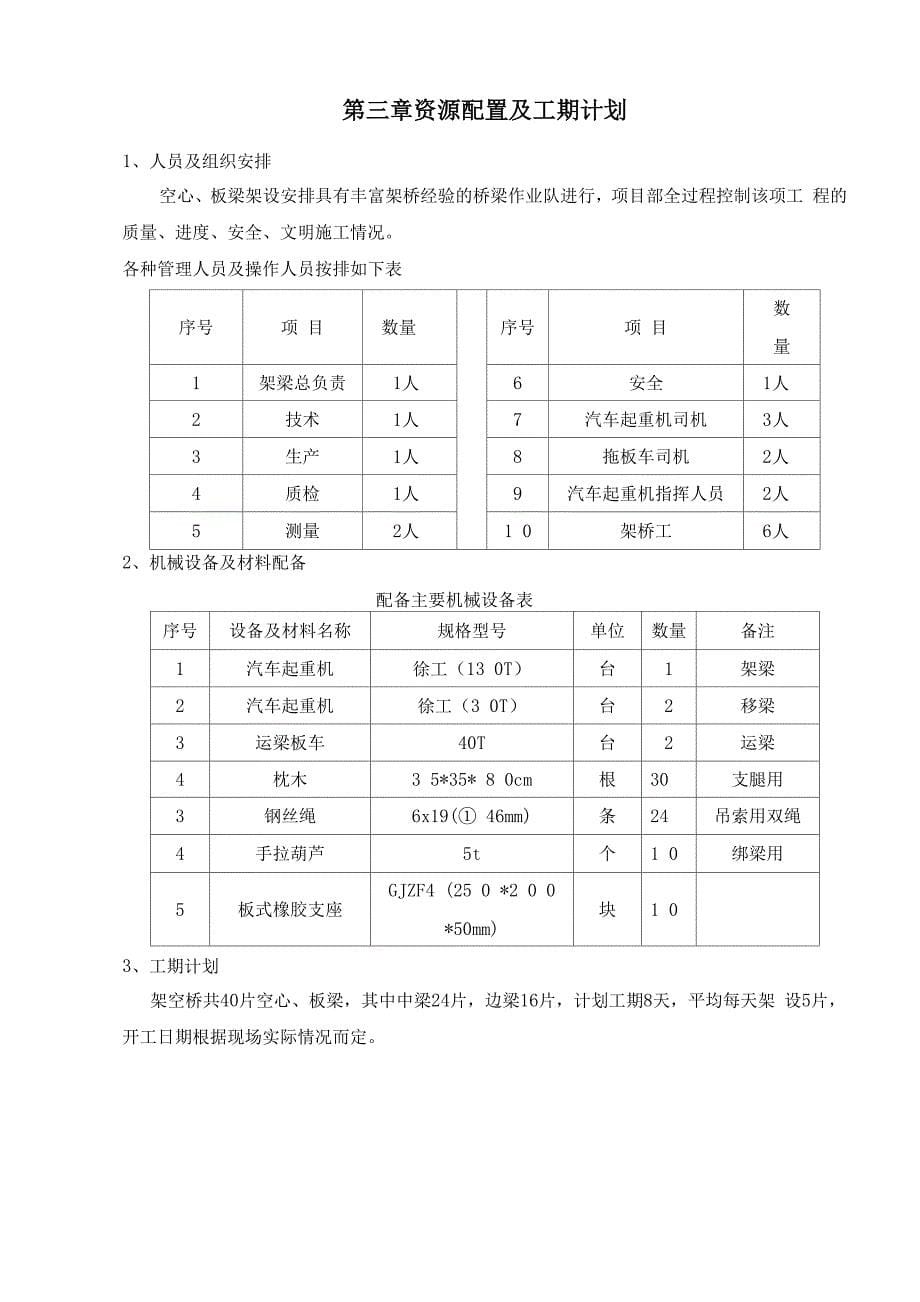 空心板梁架设施工方案_第5页