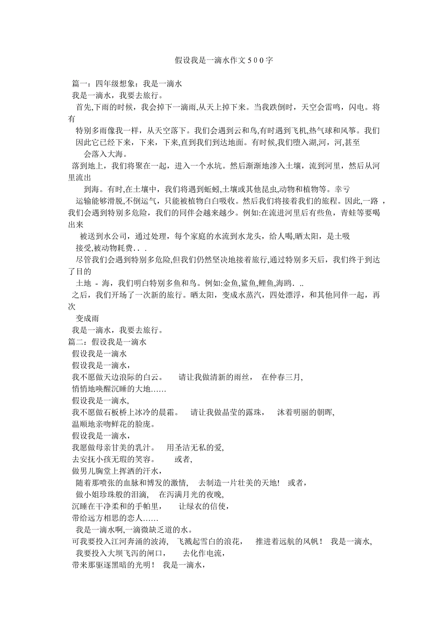 如果我是一滴水作文500字_第1页