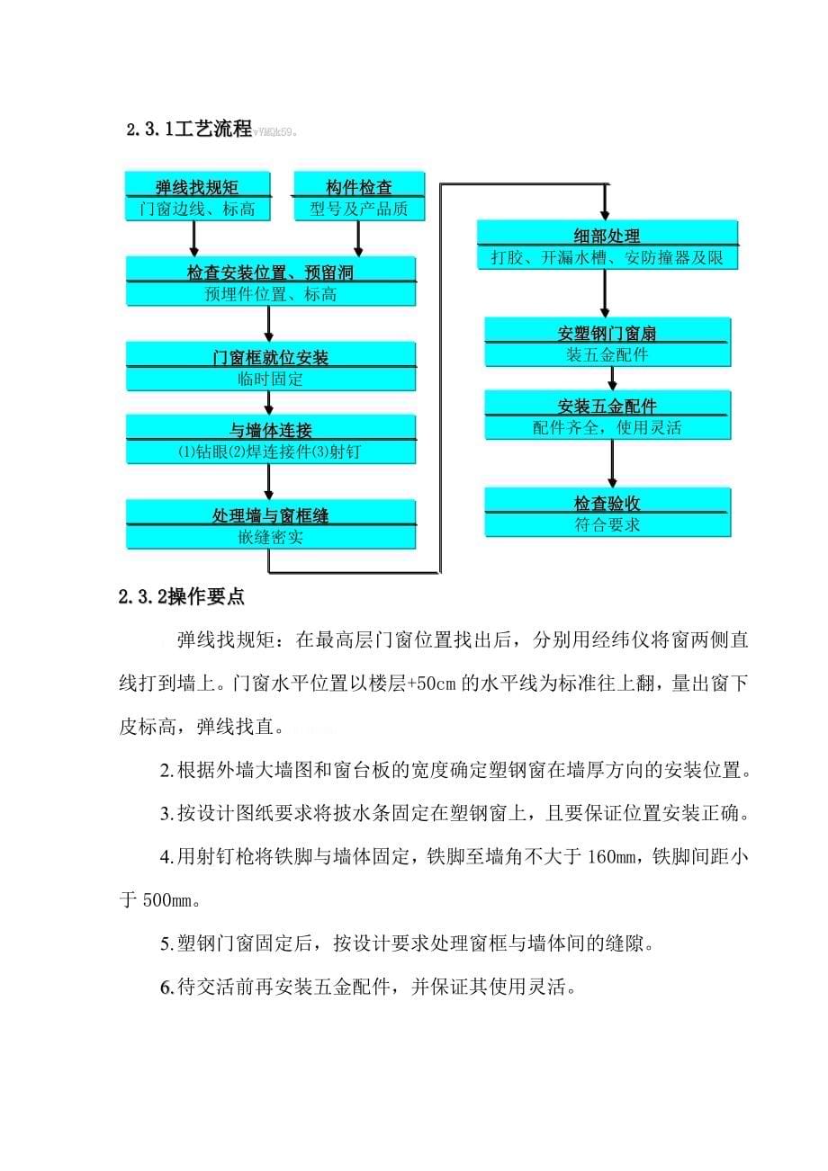 医院住院楼装修改造工程施工组织设计_第5页