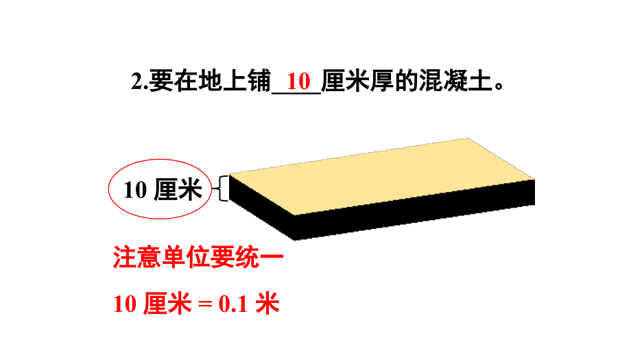 六年级上册数学综合与实践：修晒坝的经费预算西师大版课件_第4页