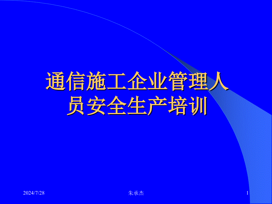 b第二篇安全管理课件_第1页