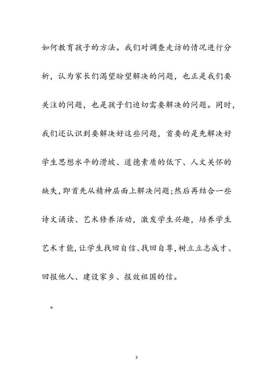 学校关工委主任、校长在省市关工委工作座谈会发言材料.docx_第3页