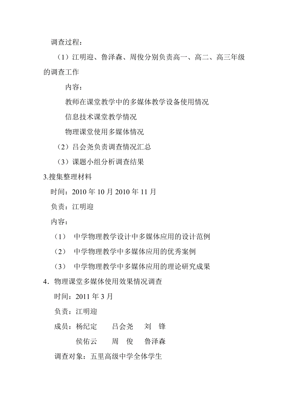 多媒体技术与中学物理教学关系_第2页