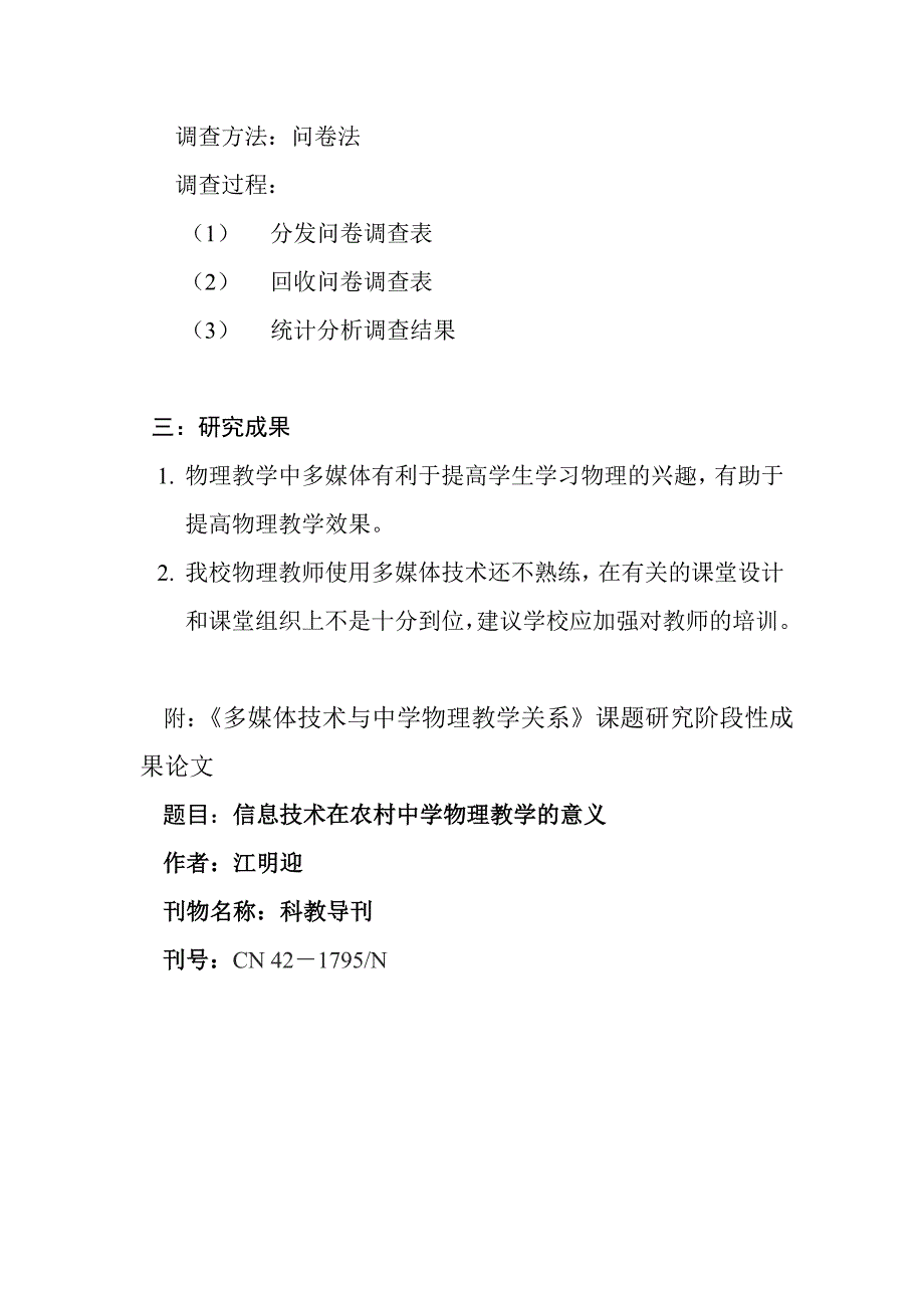 多媒体技术与中学物理教学关系_第3页