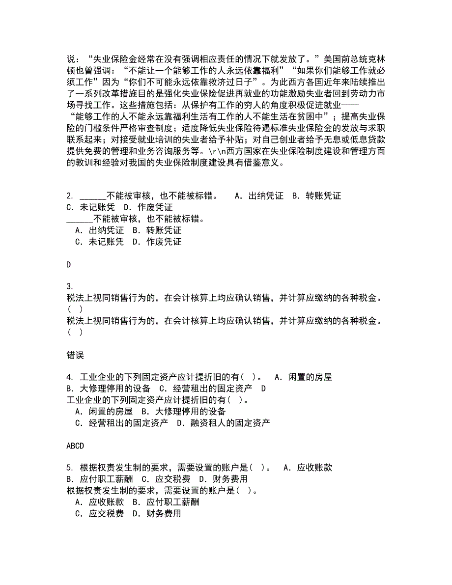 华中师范大学21春《产业组织理论》离线作业2参考答案18_第2页