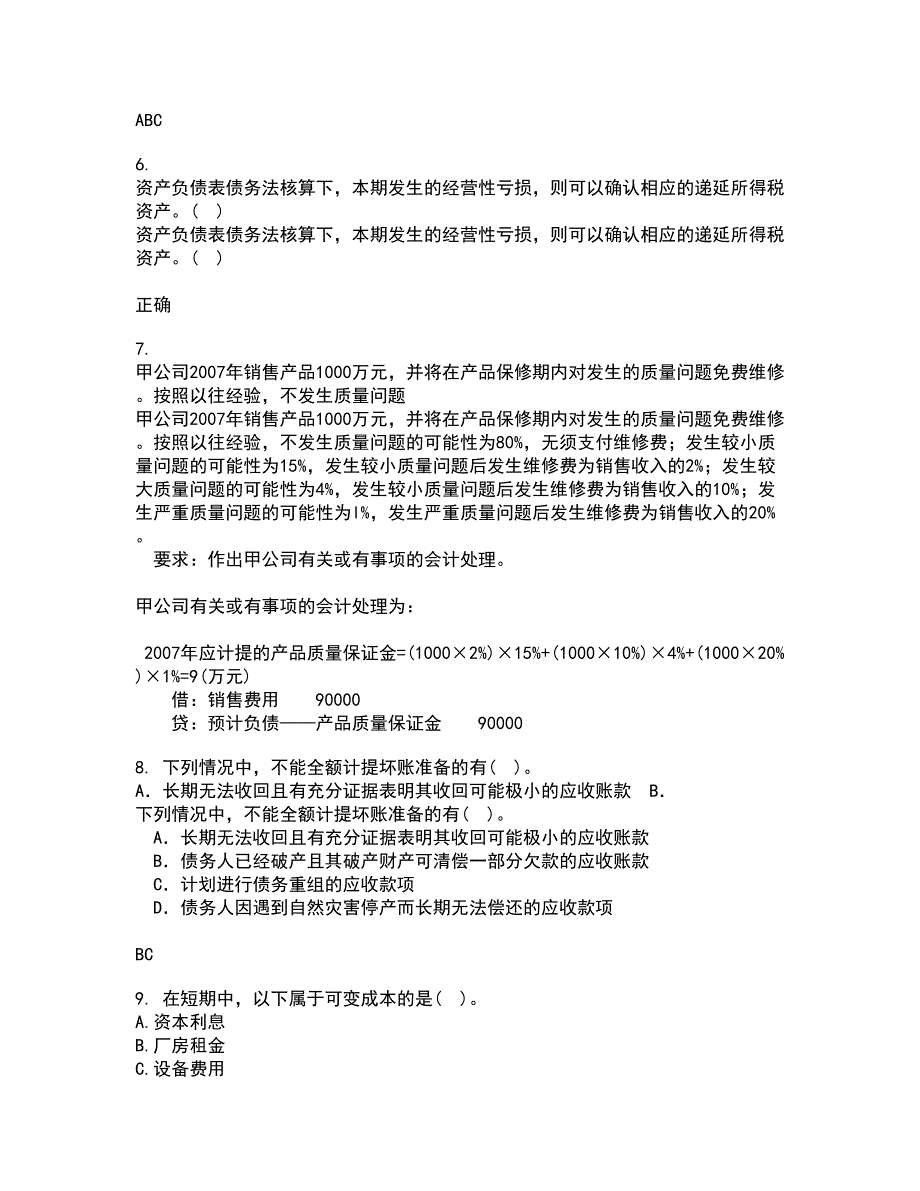 华中师范大学21春《产业组织理论》离线作业2参考答案18_第3页