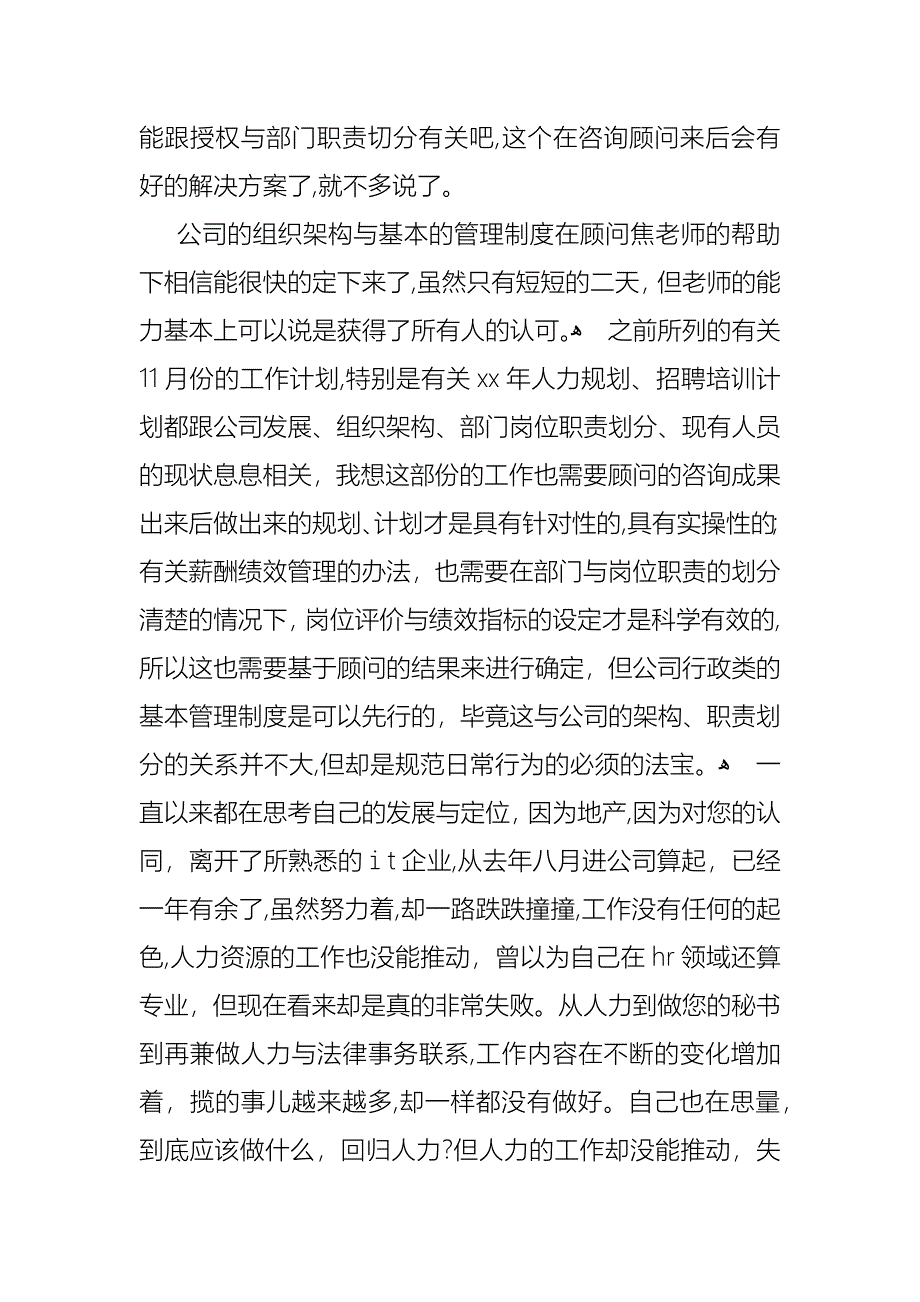 职员辞职报告_第4页