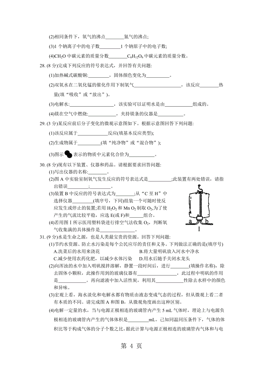 2023年苏州市高新区学年第一学期九年级化学期中试题.doc_第4页