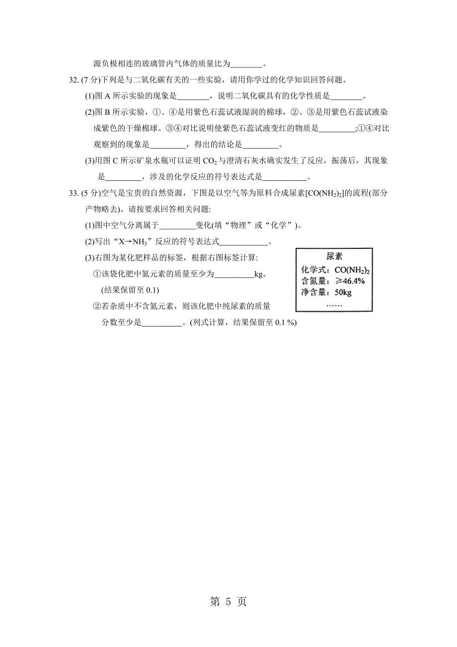 2023年苏州市高新区学年第一学期九年级化学期中试题.doc_第5页