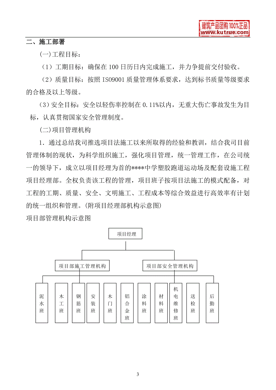 最新《施工组织设计》厦门某中学塑胶跑道运动场施工方案_t_第3页