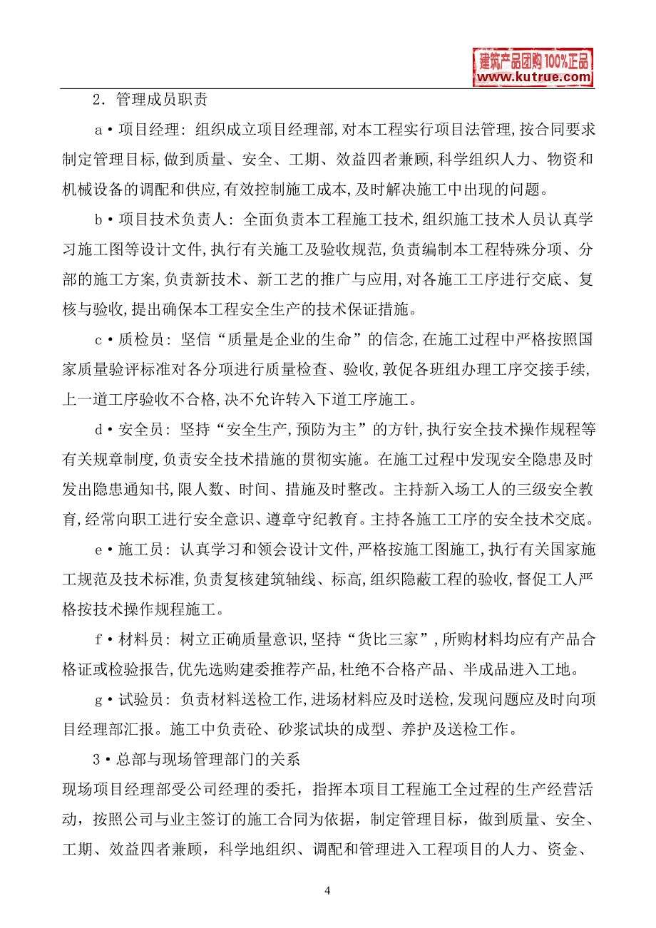 最新《施工组织设计》厦门某中学塑胶跑道运动场施工方案_t_第4页