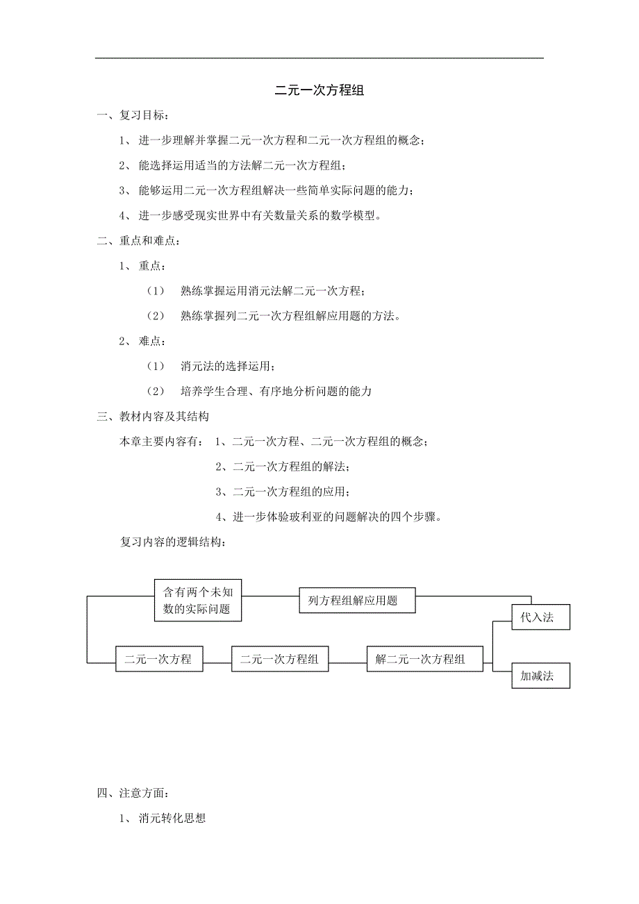 二元一次方程组复习教案_第1页