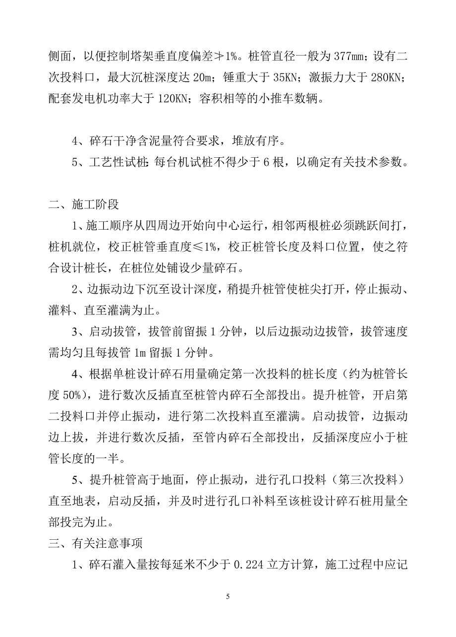 o软土地基粉湿喷桩监理实施细则_第5页