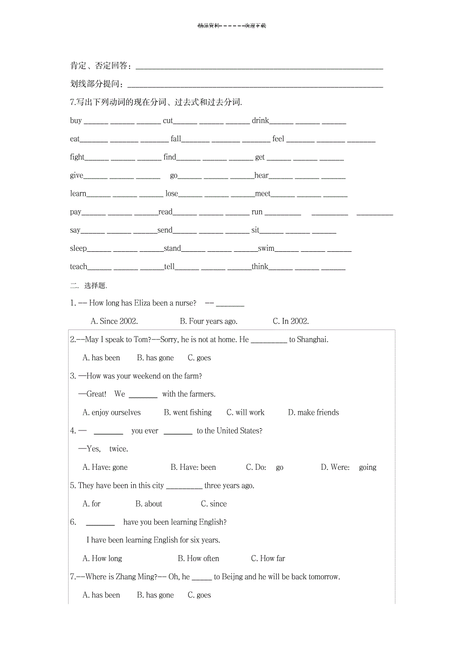 一般过去时-一般将来时-一般现在时-过去进行时-现在进行时-现在完成时综合练习_小学教育-小学考试_第2页