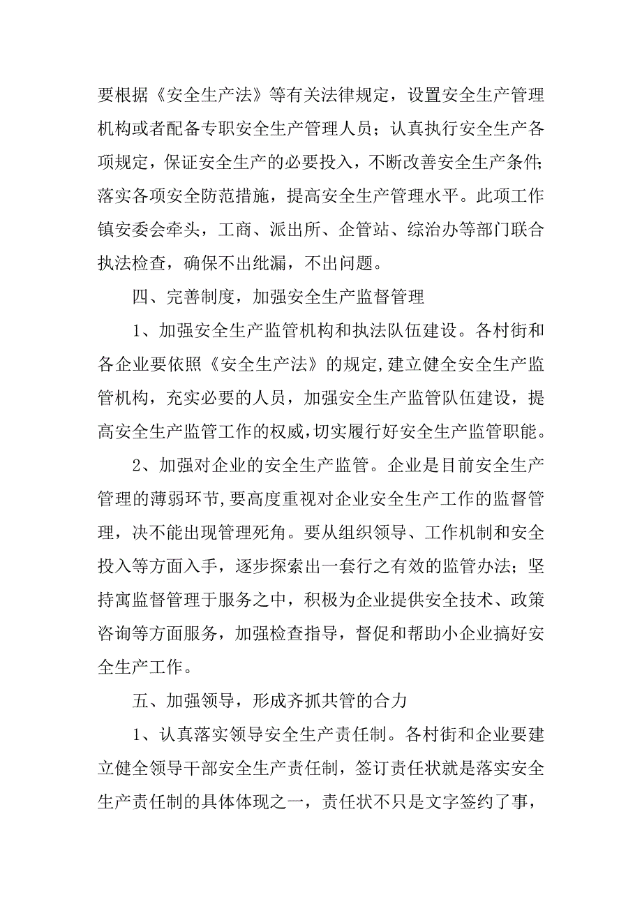 镇安全生产工作会议讲话范文.docx_第4页