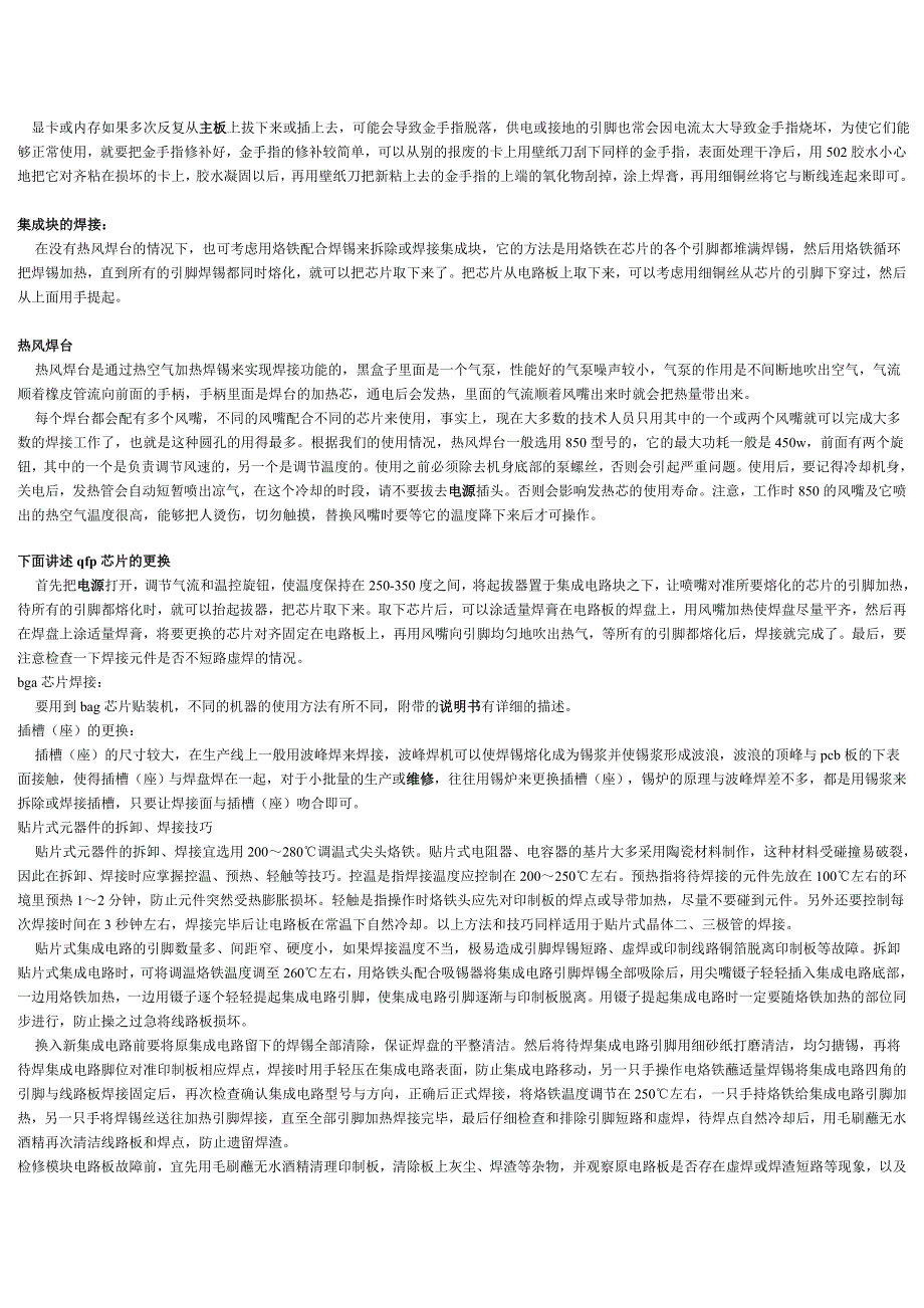 vx汇编焊接工具和方法_第2页