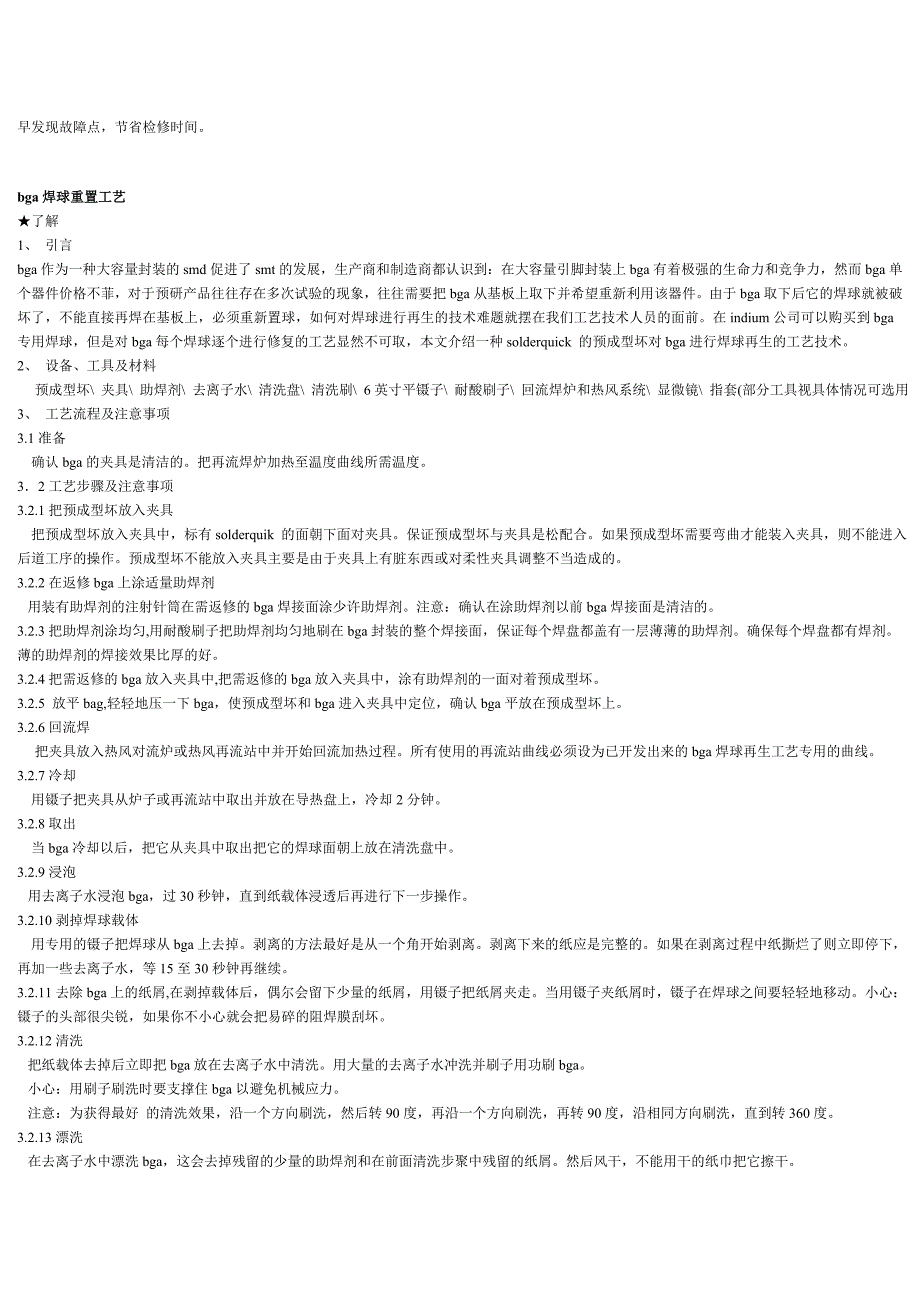 vx汇编焊接工具和方法_第3页