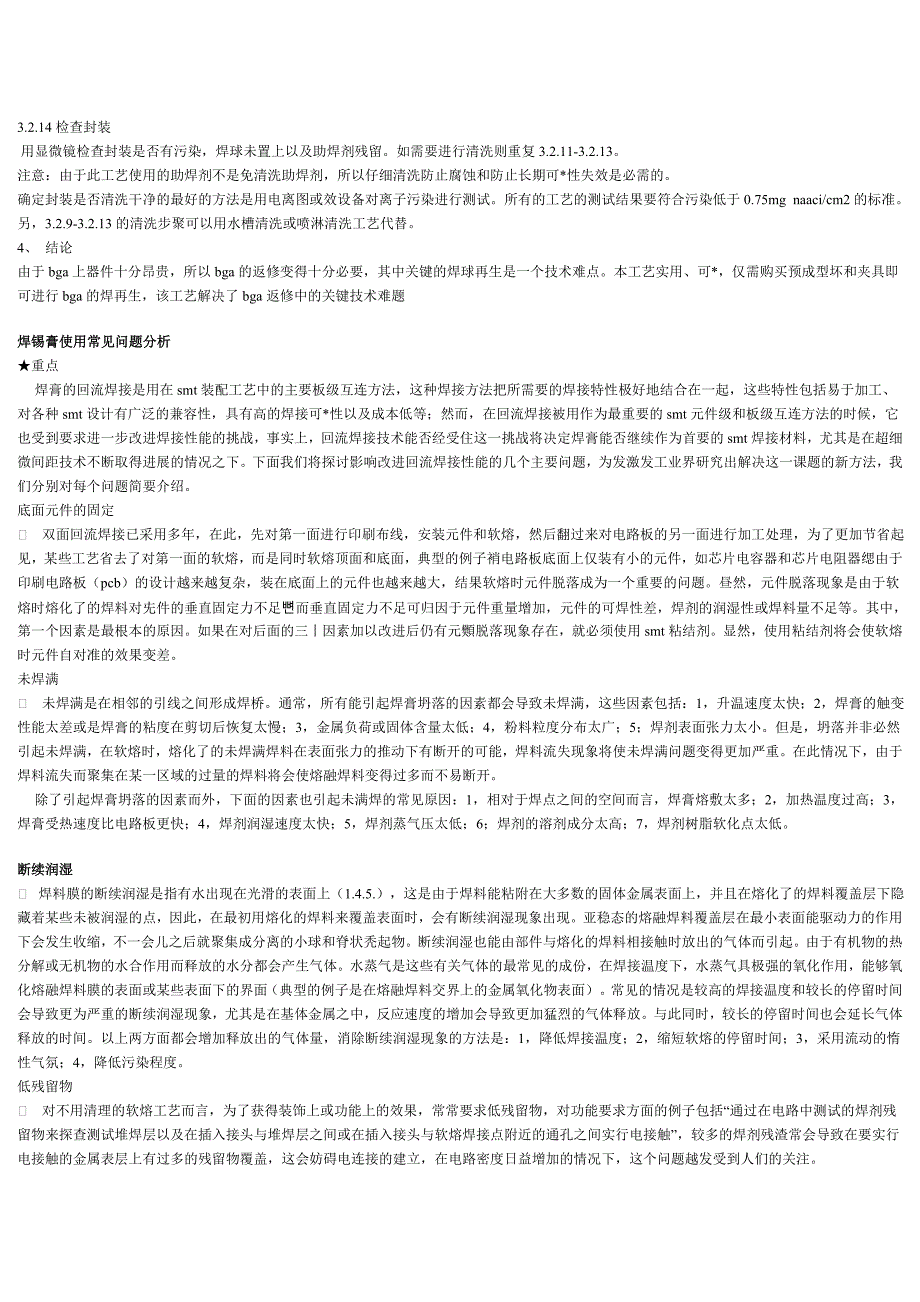 vx汇编焊接工具和方法_第4页