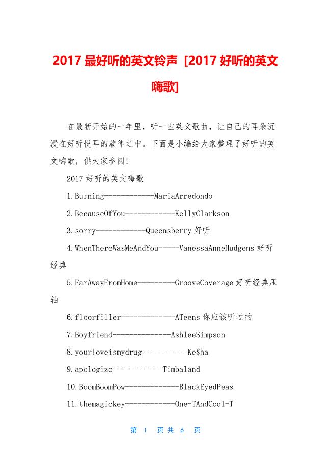 2017最好听的英文铃声-[2017好听的英文嗨歌].docx