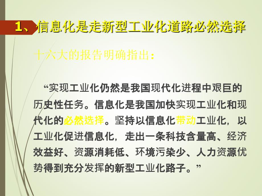 企业信息化-数字化和智能化工厂_第3页