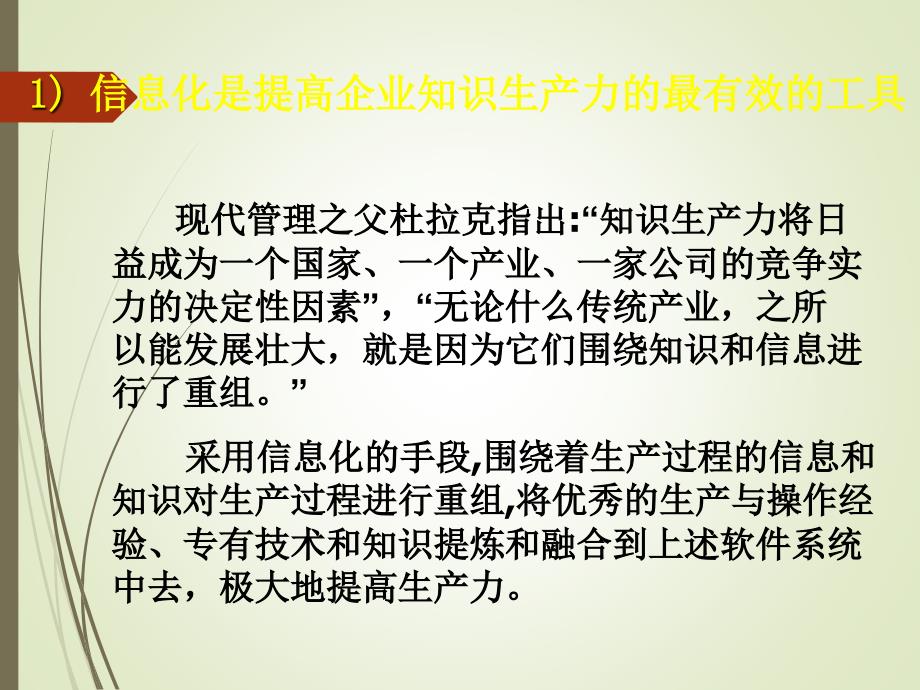 企业信息化-数字化和智能化工厂_第4页