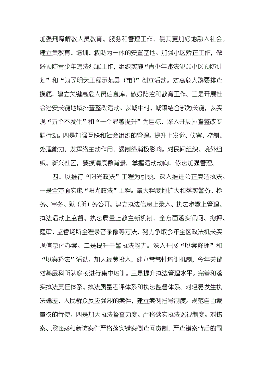 全区政法工作关键点_第3页