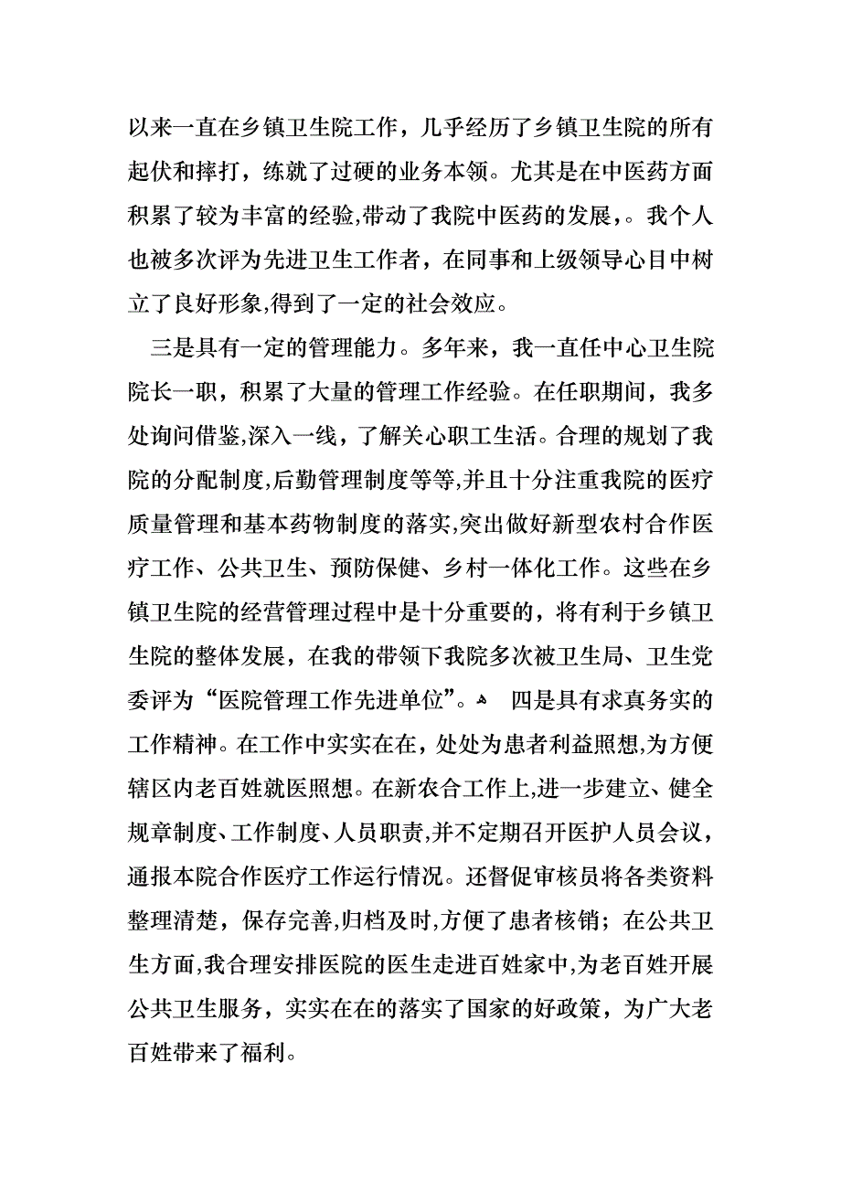 工作述职报告集合8篇_第4页