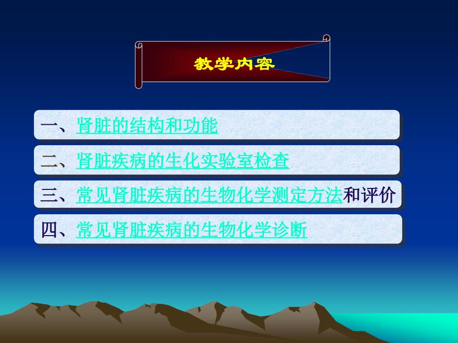 常见肾脏疾病的生物化学诊断一课件_第2页