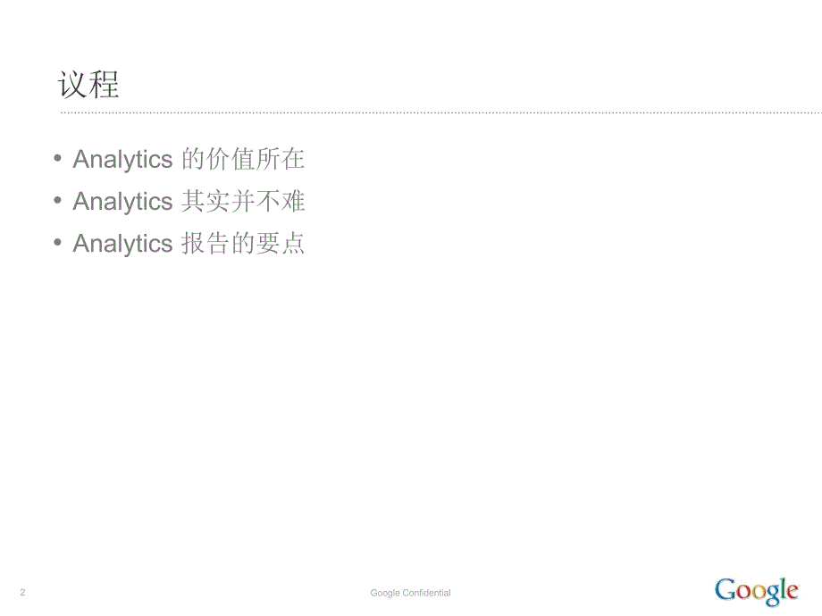 英文广告优化Analytics_第2页