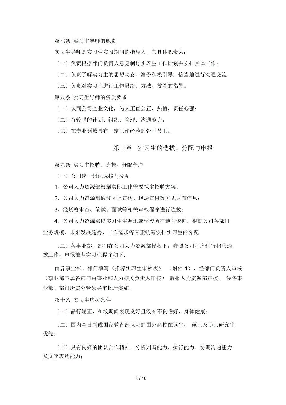 XXX有限公司实习生管理办法_第3页