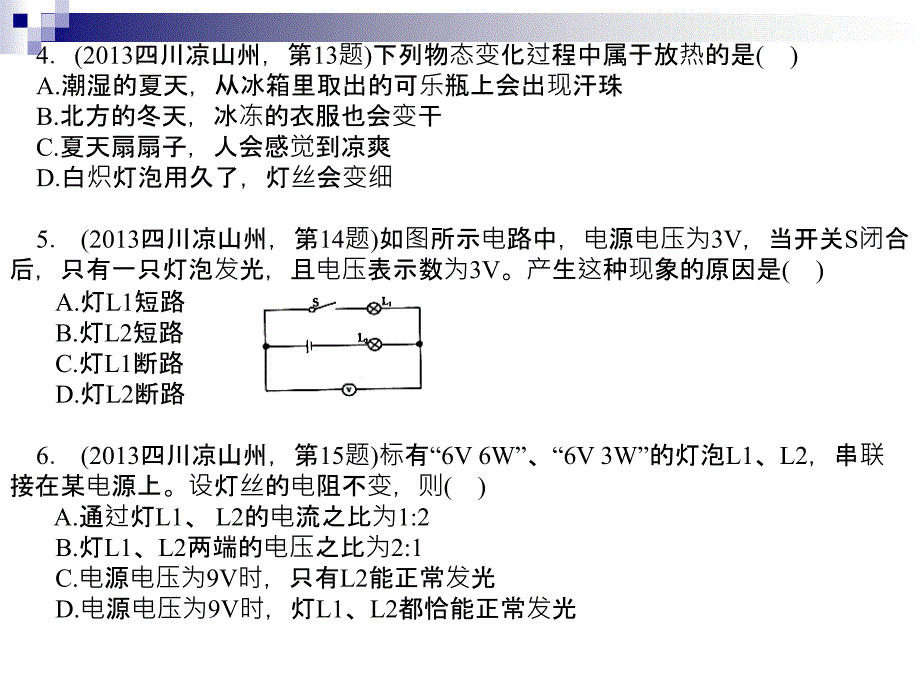 凉山州中考物理_第2页