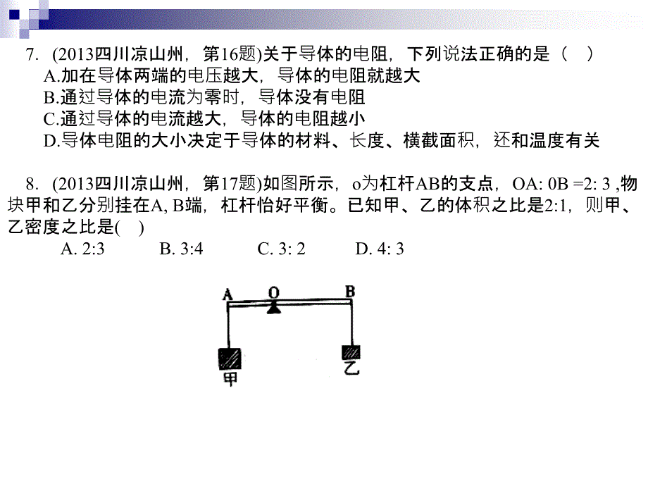 凉山州中考物理_第3页