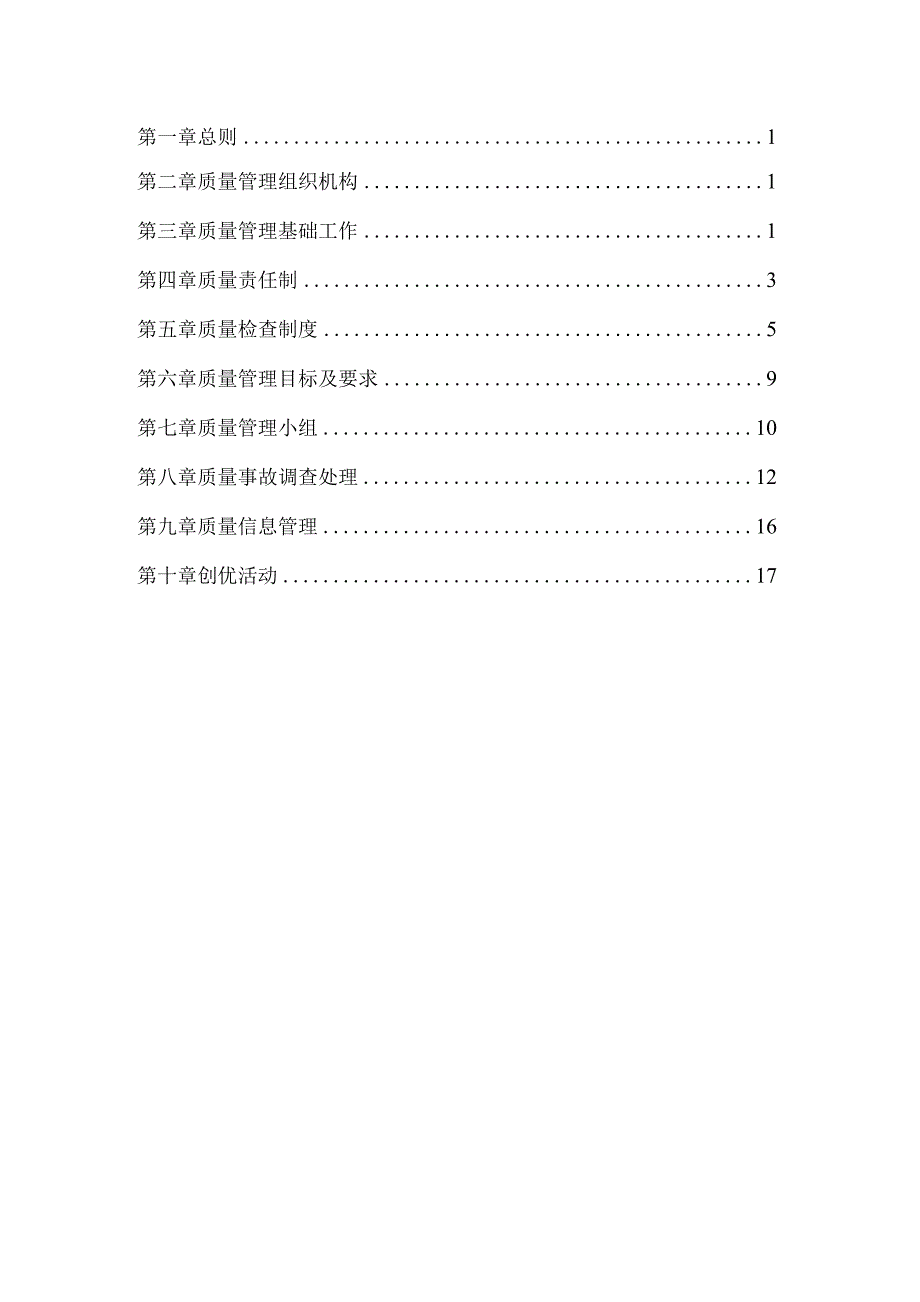 质量管理办法_第1页