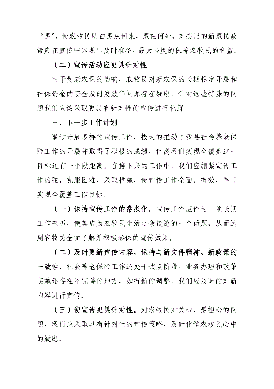 新农保和城居保宣传工作的总结_第3页