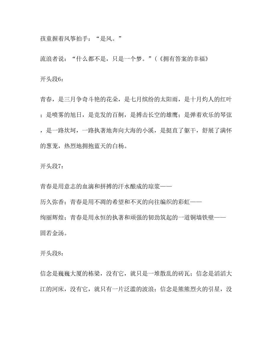 高考满分作文开头段40例(DOC 21页)_第4页