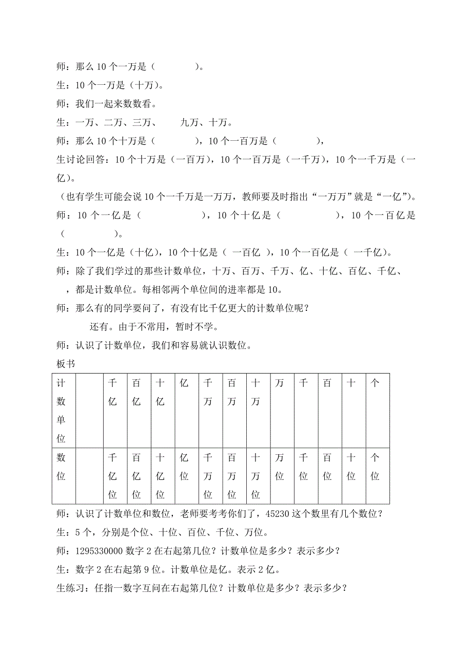 2021-2022年四年级数学上册 大数的认识-读数 1教案 沪教版_第2页