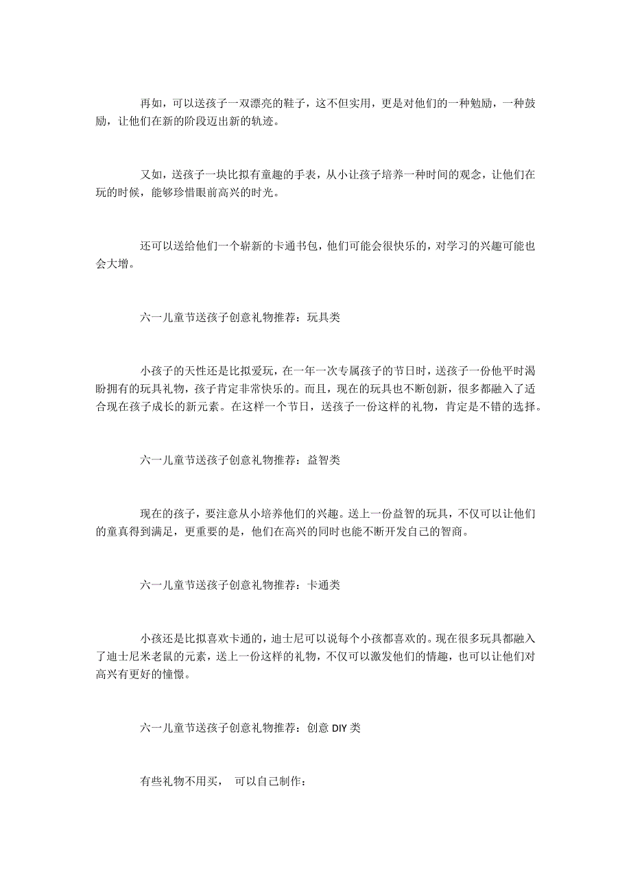 2022六一儿童节送孩子创意礼物大全六一儿童节送什么礼物好_第2页