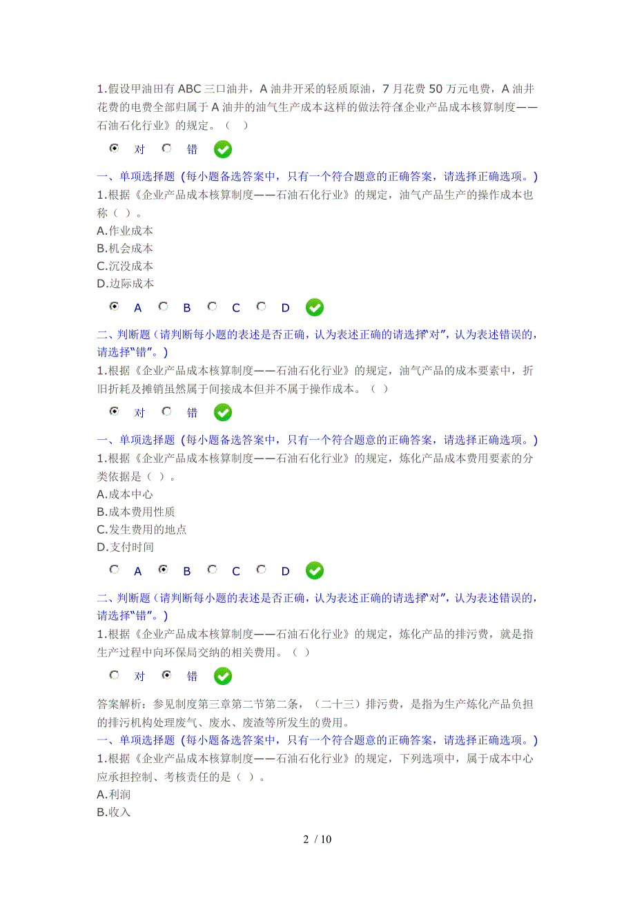 新华会计网继续教育习题及答案_第2页