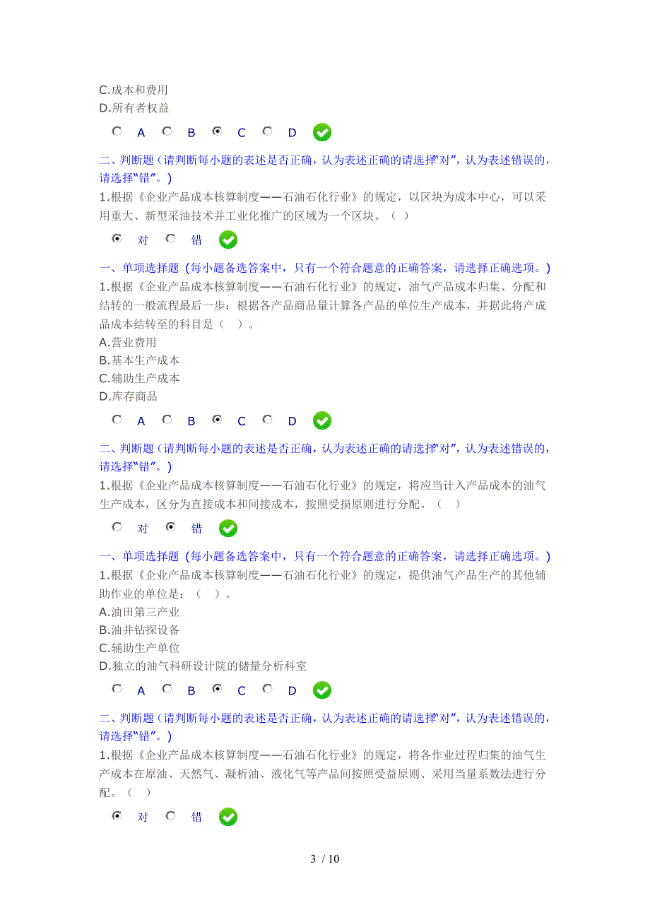 新华会计网继续教育习题及答案_第3页