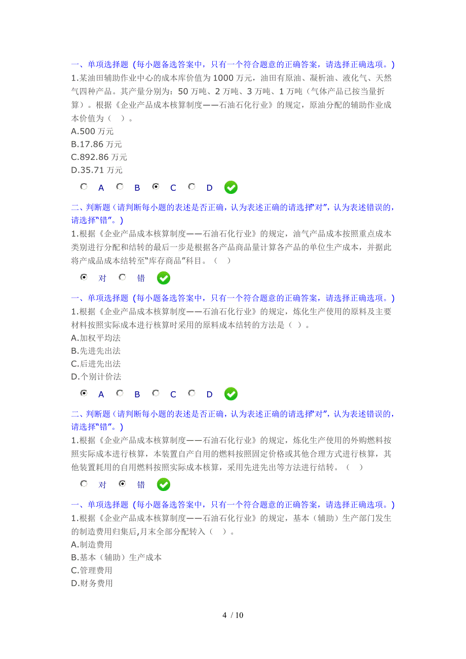 新华会计网继续教育习题及答案_第4页