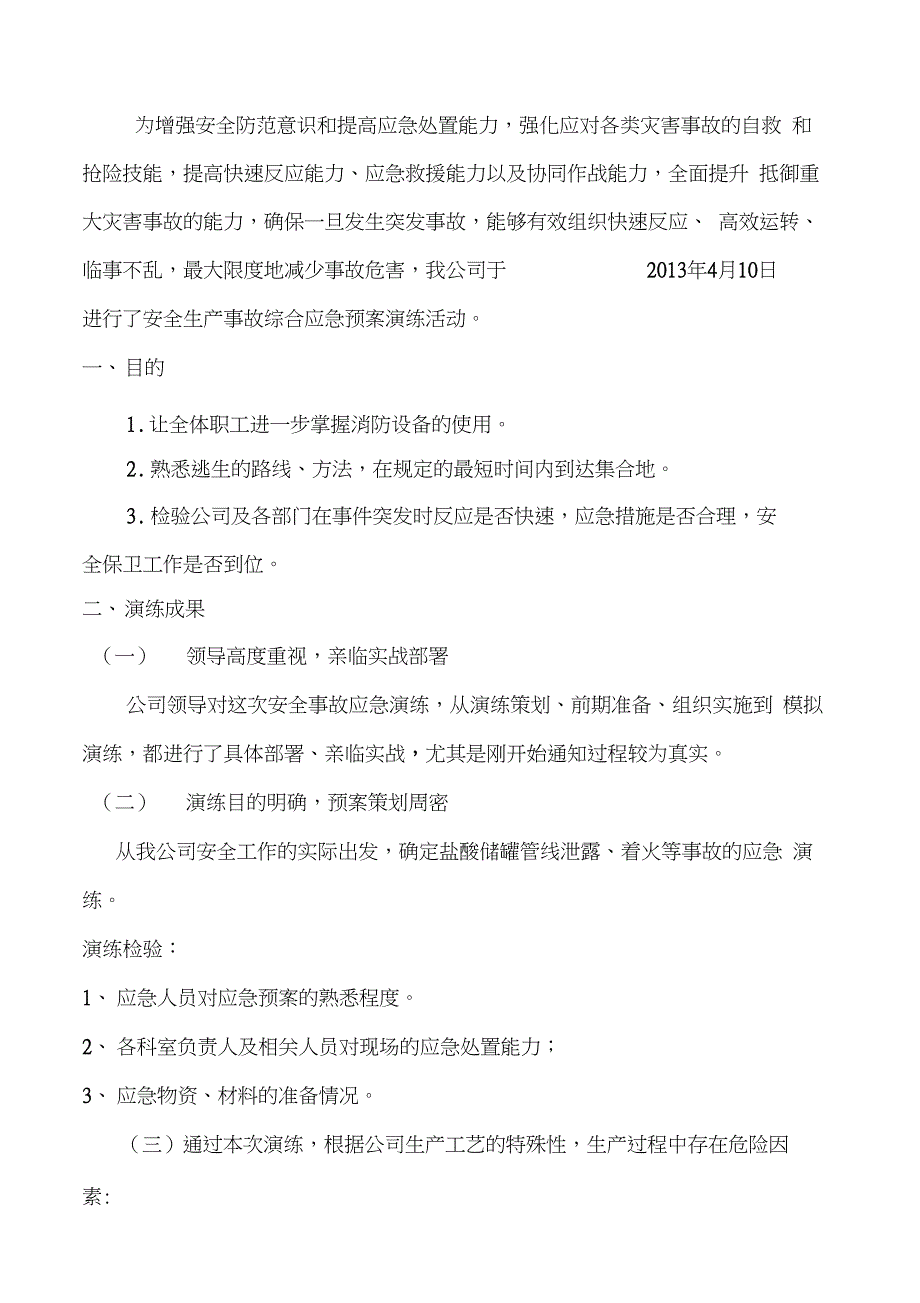 应急预案演练总结报告_第2页