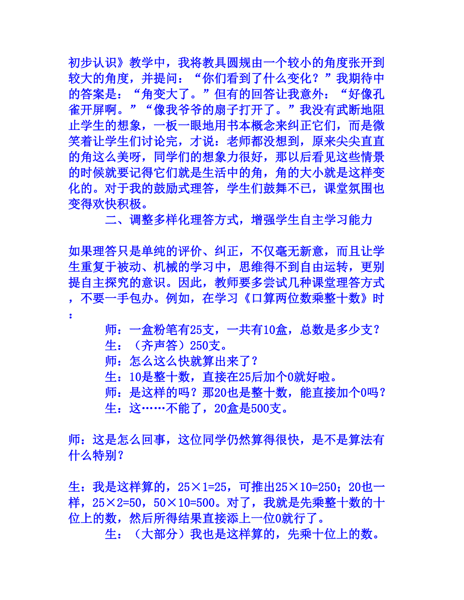 巧妙理答,演绎精彩小学数学课堂[文档资料]_第2页