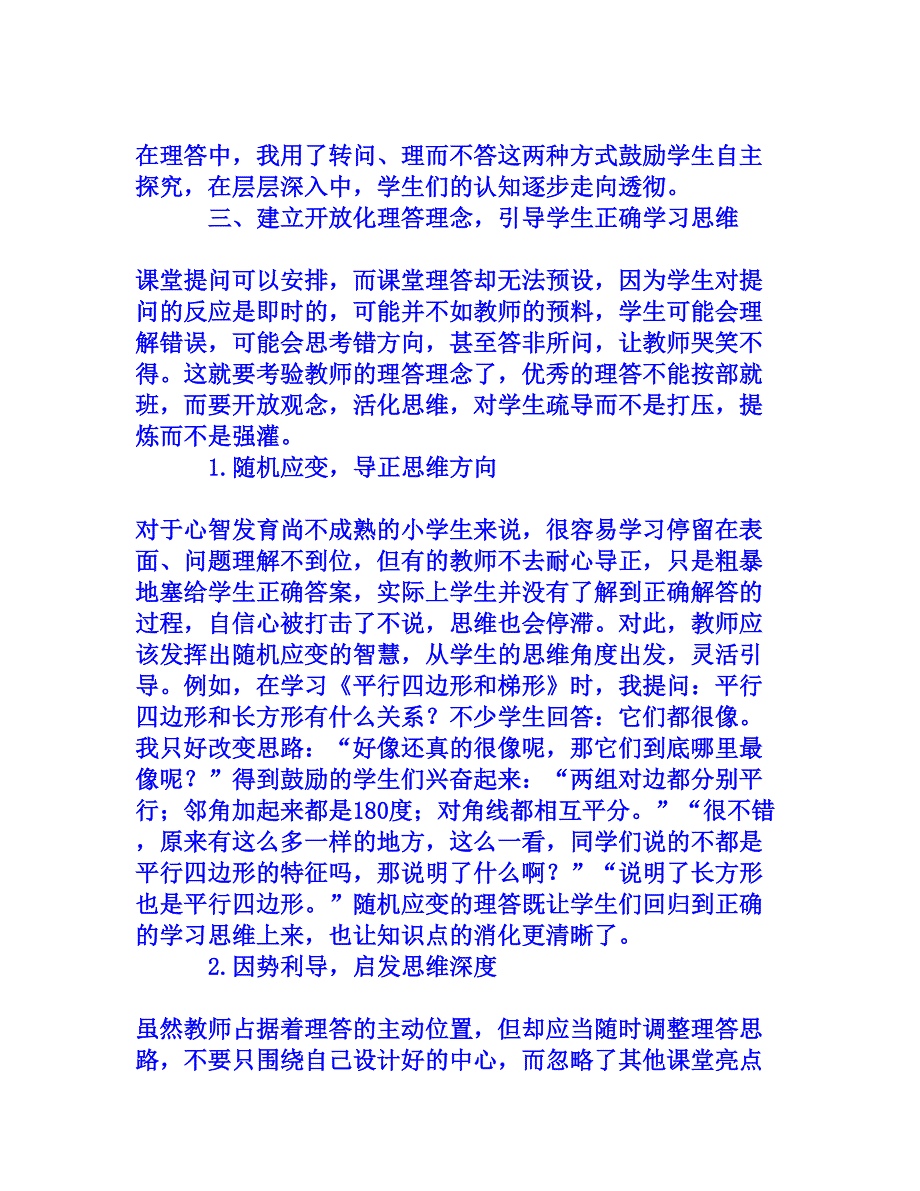 巧妙理答,演绎精彩小学数学课堂[文档资料]_第3页