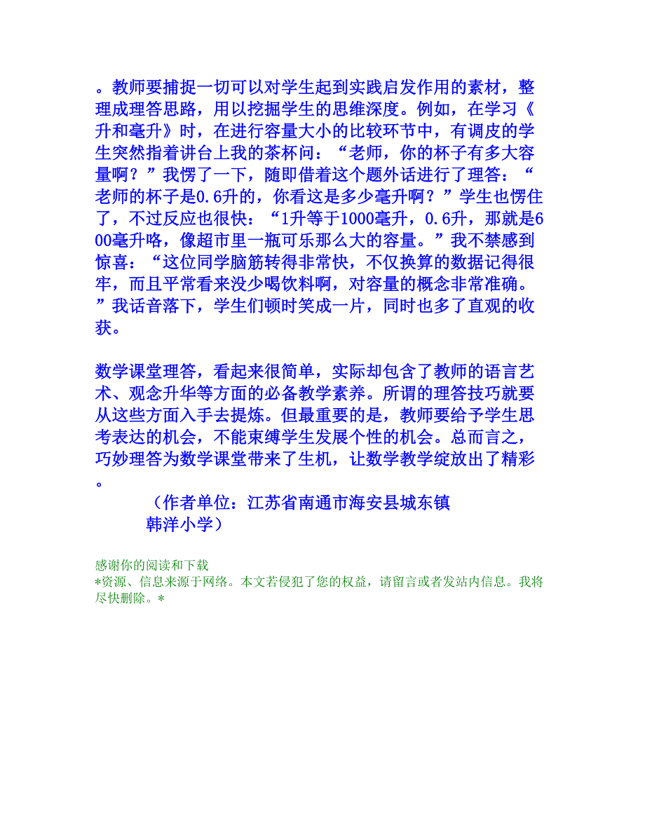 巧妙理答,演绎精彩小学数学课堂[文档资料]_第4页