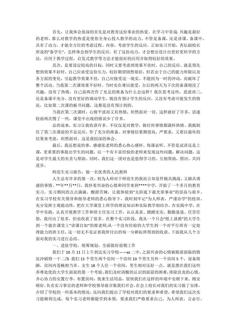 师范生的实习报告_第5页